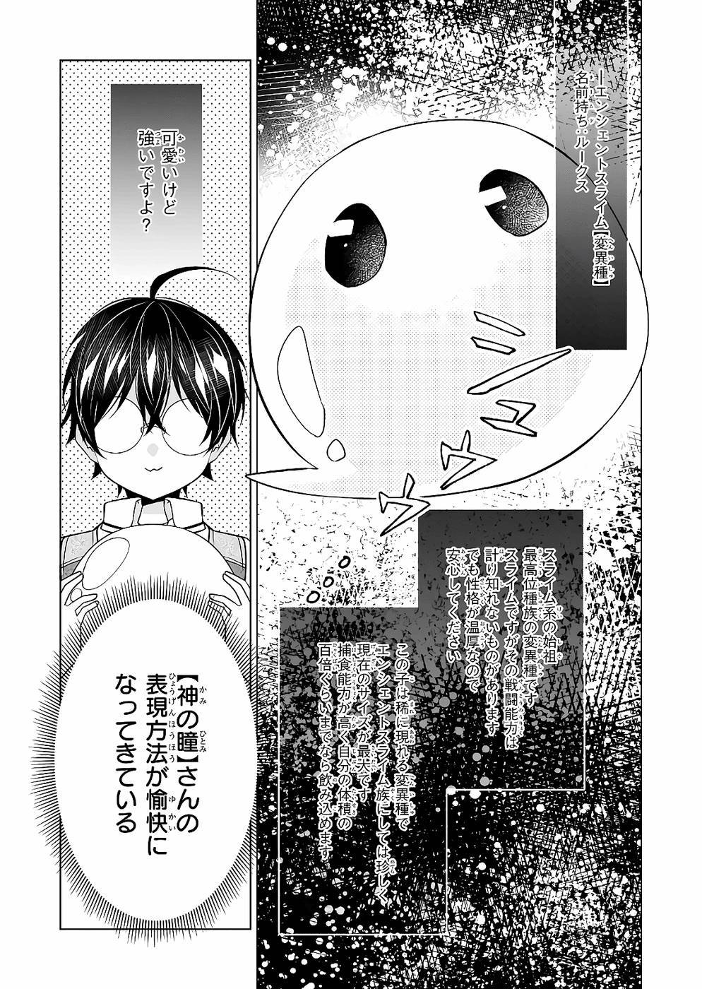Saikyou no Kanteishi tte Dare no koto? ~Manpuku gohan de Isekai Seikatsu~ - Chapter 25 - Page 11